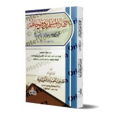 Les Conquêtes des Musulmans et Leurs Expansions à l'Époque du Califat Omeyyade/جهاد المسلمين وفتوحاتهم في عصر الخلافة الأموية